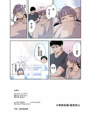 (C104) [リンゴヤ (あるぷ)] オタク友達とのセックスは最高に気持ちいい ‐side 三芳‐ (オリジナル) [無邪気漢化組][MJK-24-T3045]_MJK-24-T3045-020