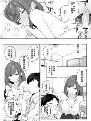 [なめこ汁 (なこ汁)] ちょっとだるいけど優しくて面倒見がよくていろんな経験させてくれる先輩の話[中国翻訳][無修正]_020