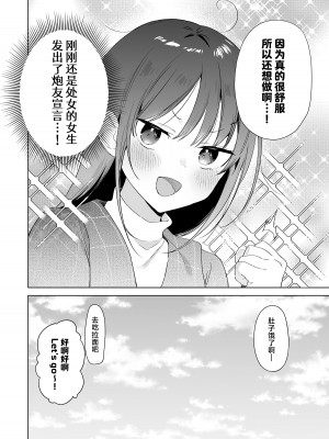 [いりゅりゅーん島 (いりゅりゅーん)] さっきまで処女だった女がマッチングアプリを使いセフレ宣言するまでのお話 [莉赛特汉化组]_49
