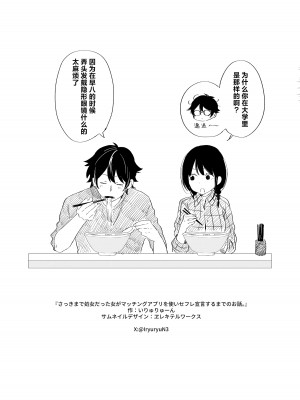 [いりゅりゅーん島 (いりゅりゅーん)] さっきまで処女だった女がマッチングアプリを使いセフレ宣言するまでのお話 [莉赛特汉化组]_50