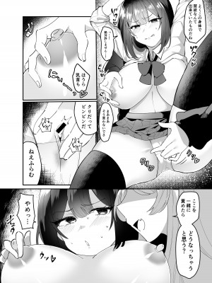 [みるくおれんじ] えっち嫌い風紀委員長がふたなりサキュバスおねえさんの快楽即堕ちセックスで眷属化させられちゃう話 [DL版]_08