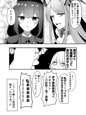 [みるくおれんじ] えっち嫌い風紀委員長がふたなりサキュバスおねえさんの快楽即堕ちセックスで眷属化させられちゃう話 [DL版]_32