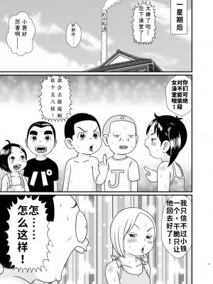 [東京つなむしランド (つなむし)] 裏安混浴銭湯 (浦安鉄筋家族)｜里安混浴澡堂 [西维因个人机翻汉化] [DL版]_08