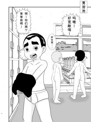 [東京つなむしランド (つなむし)] 裏安混浴銭湯 (浦安鉄筋家族)｜里安混浴澡堂 [西维因个人机翻汉化] [DL版]_09