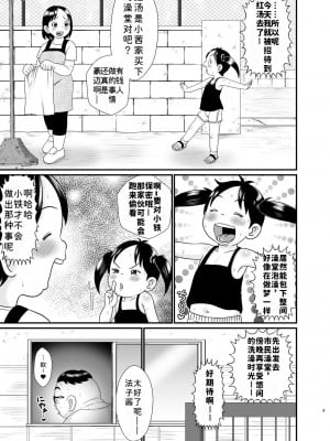 [東京つなむしランド (つなむし)] 裏安混浴銭湯 (浦安鉄筋家族)｜里安混浴澡堂 [西维因个人机翻汉化] [DL版]_04