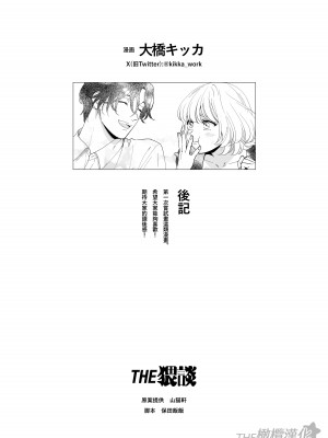 [THE猥談 (大橋キッカ、保田飯飯)] 美麗童貞 龍美くんと初めての肉欲｜俊美处男 与龙美同学的初体验 [橄榄汉化组]_69