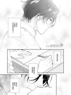 [THE猥談 (大橋キッカ、保田飯飯)] 美麗童貞 龍美くんと初めての肉欲｜俊美处男 与龙美同学的初体验 [橄榄汉化组]_04