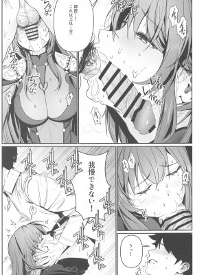 (C104) [DAMDA] ウサギの穴 (Fate／Grand Order)_08