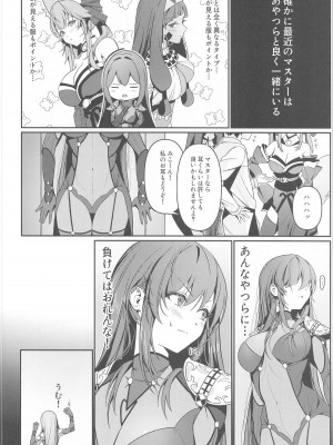 (C104) [DAMDA] ウサギの穴 (Fate／Grand Order)_17