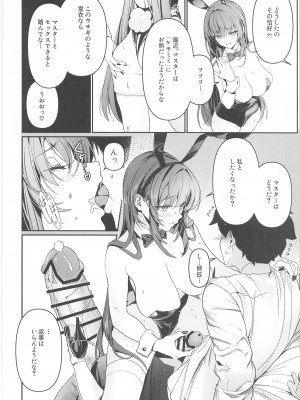 (C104) [DAMDA] ウサギの穴 (Fate／Grand Order)_19