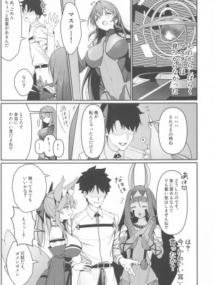 (C104) [DAMDA] ウサギの穴 (Fate／Grand Order)_16