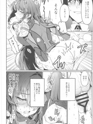 (C104) [DAMDA] ウサギの穴 (Fate／Grand Order)_13