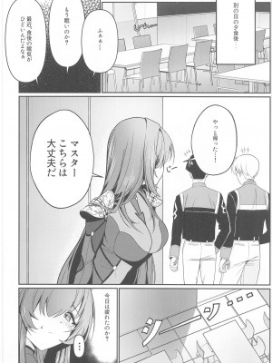 (C104) [DAMDA] ウサギの穴 (Fate／Grand Order)_15