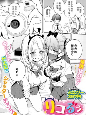 [ぶなぴー397円] リコるう (コミックメガストア Vol.11) [甜族星人X茄某人个人汉化]_04