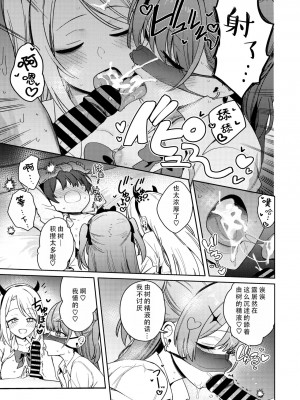 [ぶなぴー397円] リコるう (コミックメガストア Vol.11) [甜族星人X茄某人个人汉化]_21