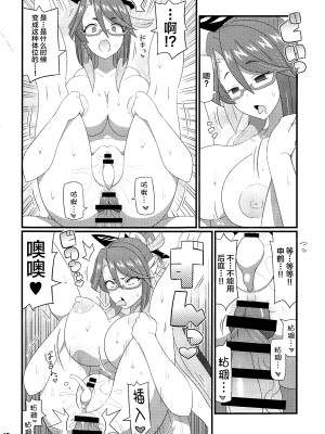 (C104) [エトワール侍 (ゆうの)] 爆乳ドスケベ真君をアヘらせまくる本 (原神) [黎欧出资汉化]_13