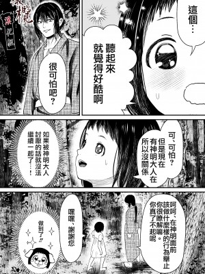 [此花マカロン (白飴ネリネ)] 蛭夢～まひるちゃんが消えた日～｜蛭之梦～小真昼消失的那天～ [橄榄汉化组]_09