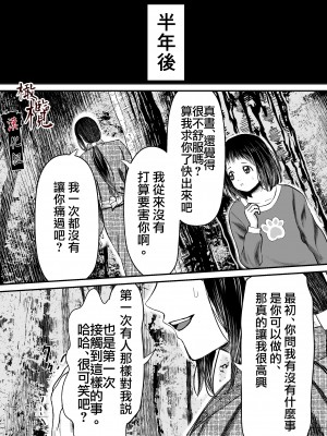 [此花マカロン (白飴ネリネ)] 蛭夢～まひるちゃんが消えた日～｜蛭之梦～小真昼消失的那天～ [橄榄汉化组]_47