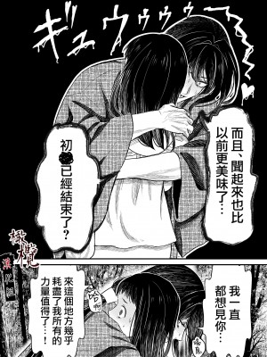 [此花マカロン (白飴ネリネ)] 蛭夢～まひるちゃんが消えた日～｜蛭之梦～小真昼消失的那天～ [橄榄汉化组]_53
