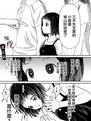 [此花マカロン (白飴ネリネ)] 蛭夢～まひるちゃんが消えた日～｜蛭之梦～小真昼消失的那天～ [橄榄汉化组]_14