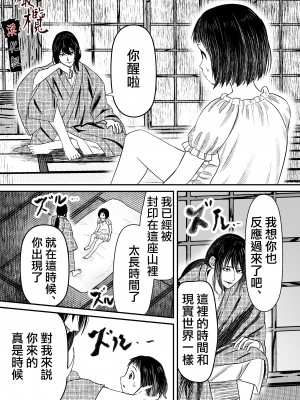 [此花マカロン (白飴ネリネ)] 蛭夢～まひるちゃんが消えた日～｜蛭之梦～小真昼消失的那天～ [橄榄汉化组]_18