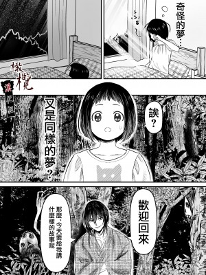 [此花マカロン (白飴ネリネ)] 蛭夢～まひるちゃんが消えた日～｜蛭之梦～小真昼消失的那天～ [橄榄汉化组]_07