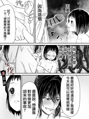 [此花マカロン (白飴ネリネ)] 蛭夢～まひるちゃんが消えた日～｜蛭之梦～小真昼消失的那天～ [橄榄汉化组]_36