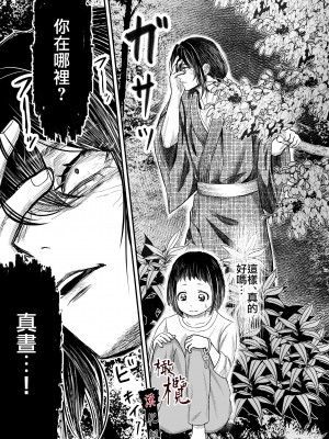 [此花マカロン (白飴ネリネ)] 蛭夢～まひるちゃんが消えた日～｜蛭之梦～小真昼消失的那天～ [橄榄汉化组]_44