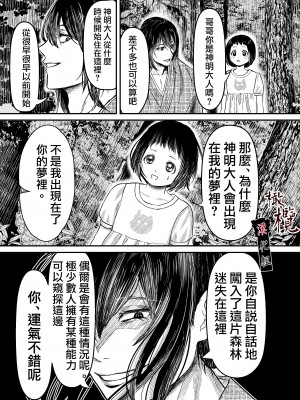 [此花マカロン (白飴ネリネ)] 蛭夢～まひるちゃんが消えた日～｜蛭之梦～小真昼消失的那天～ [橄榄汉化组]_08