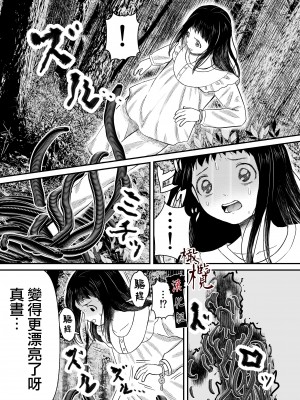 [此花マカロン (白飴ネリネ)] 蛭夢～まひるちゃんが消えた日～｜蛭之梦～小真昼消失的那天～ [橄榄汉化组]_52