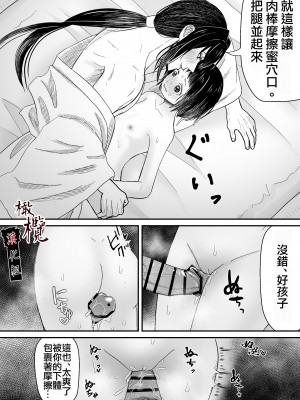 [此花マカロン (白飴ネリネ)] 蛭夢～まひるちゃんが消えた日～｜蛭之梦～小真昼消失的那天～ [橄榄汉化组]_39