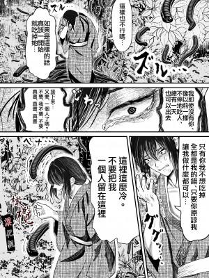 [此花マカロン (白飴ネリネ)] 蛭夢～まひるちゃんが消えた日～｜蛭之梦～小真昼消失的那天～ [橄榄汉化组]_49