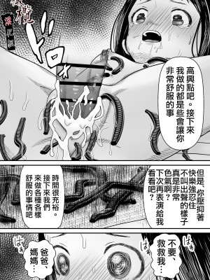 [此花マカロン (白飴ネリネ)] 蛭夢～まひるちゃんが消えた日～｜蛭之梦～小真昼消失的那天～ [橄榄汉化组]_69