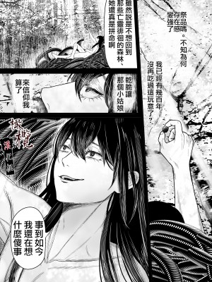 [此花マカロン (白飴ネリネ)] 蛭夢～まひるちゃんが消えた日～｜蛭之梦～小真昼消失的那天～ [橄榄汉化组]_80