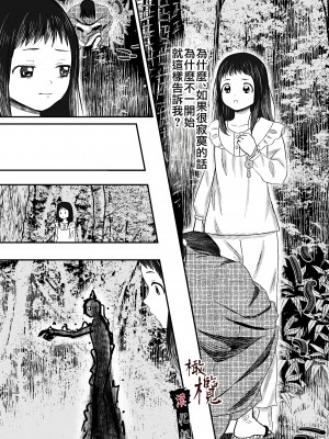[此花マカロン (白飴ネリネ)] 蛭夢～まひるちゃんが消えた日～｜蛭之梦～小真昼消失的那天～ [橄榄汉化组]_50
