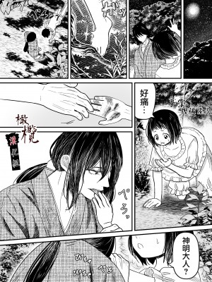 [此花マカロン (白飴ネリネ)] 蛭夢～まひるちゃんが消えた日～｜蛭之梦～小真昼消失的那天～ [橄榄汉化组]_11
