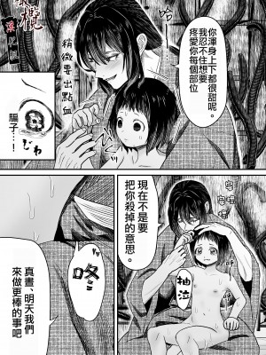 [此花マカロン (白飴ネリネ)] 蛭夢～まひるちゃんが消えた日～｜蛭之梦～小真昼消失的那天～ [橄榄汉化组]_34