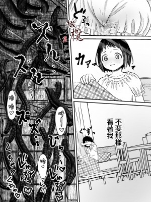 [此花マカロン (白飴ネリネ)] 蛭夢～まひるちゃんが消えた日～｜蛭之梦～小真昼消失的那天～ [橄榄汉化组]_28