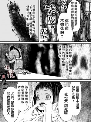 [此花マカロン (白飴ネリネ)] 蛭夢～まひるちゃんが消えた日～｜蛭之梦～小真昼消失的那天～ [橄榄汉化组]_20
