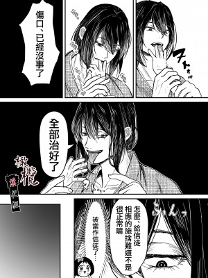 [此花マカロン (白飴ネリネ)] 蛭夢～まひるちゃんが消えた日～｜蛭之梦～小真昼消失的那天～ [橄榄汉化组]_12