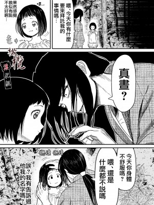 [此花マカロン (白飴ネリネ)] 蛭夢～まひるちゃんが消えた日～｜蛭之梦～小真昼消失的那天～ [橄榄汉化组]_16