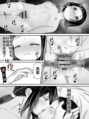 [此花マカロン (白飴ネリネ)] 蛭夢～まひるちゃんが消えた日～｜蛭之梦～小真昼消失的那天～ [橄榄汉化组]_40