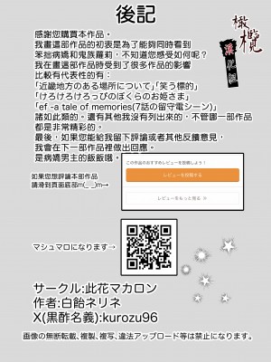 [此花マカロン (白飴ネリネ)] 蛭夢～まひるちゃんが消えた日～｜蛭之梦～小真昼消失的那天～ [橄榄汉化组]_82