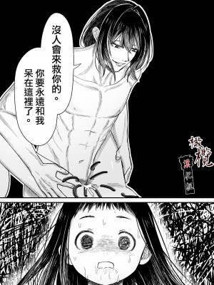 [此花マカロン (白飴ネリネ)] 蛭夢～まひるちゃんが消えた日～｜蛭之梦～小真昼消失的那天～ [橄榄汉化组]_70
