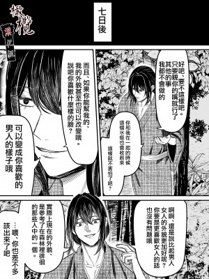 [此花マカロン (白飴ネリネ)] 蛭夢～まひるちゃんが消えた日～｜蛭之梦～小真昼消失的那天～ [橄榄汉化组]_46