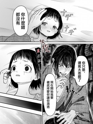 [此花マカロン (白飴ネリネ)] 蛭夢～まひるちゃんが消えた日～｜蛭之梦～小真昼消失的那天～ [橄榄汉化组]_27