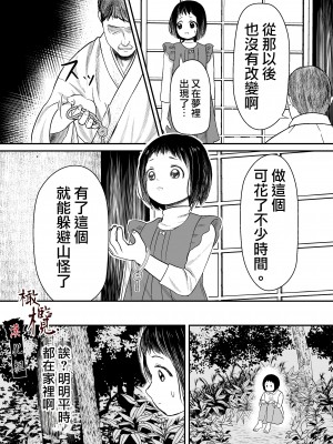 [此花マカロン (白飴ネリネ)] 蛭夢～まひるちゃんが消えた日～｜蛭之梦～小真昼消失的那天～ [橄榄汉化组]_43
