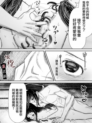 [此花マカロン (白飴ネリネ)] 蛭夢～まひるちゃんが消えた日～｜蛭之梦～小真昼消失的那天～ [橄榄汉化组]_57
