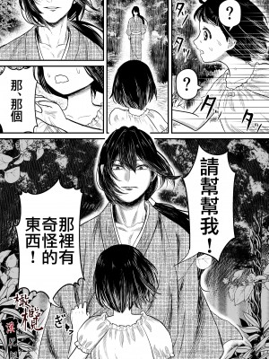 [此花マカロン (白飴ネリネ)] 蛭夢～まひるちゃんが消えた日～｜蛭之梦～小真昼消失的那天～ [橄榄汉化组]_04