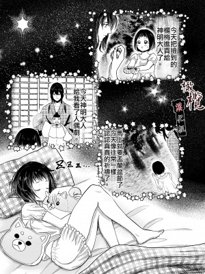 [此花マカロン (白飴ネリネ)] 蛭夢～まひるちゃんが消えた日～｜蛭之梦～小真昼消失的那天～ [橄榄汉化组]_10